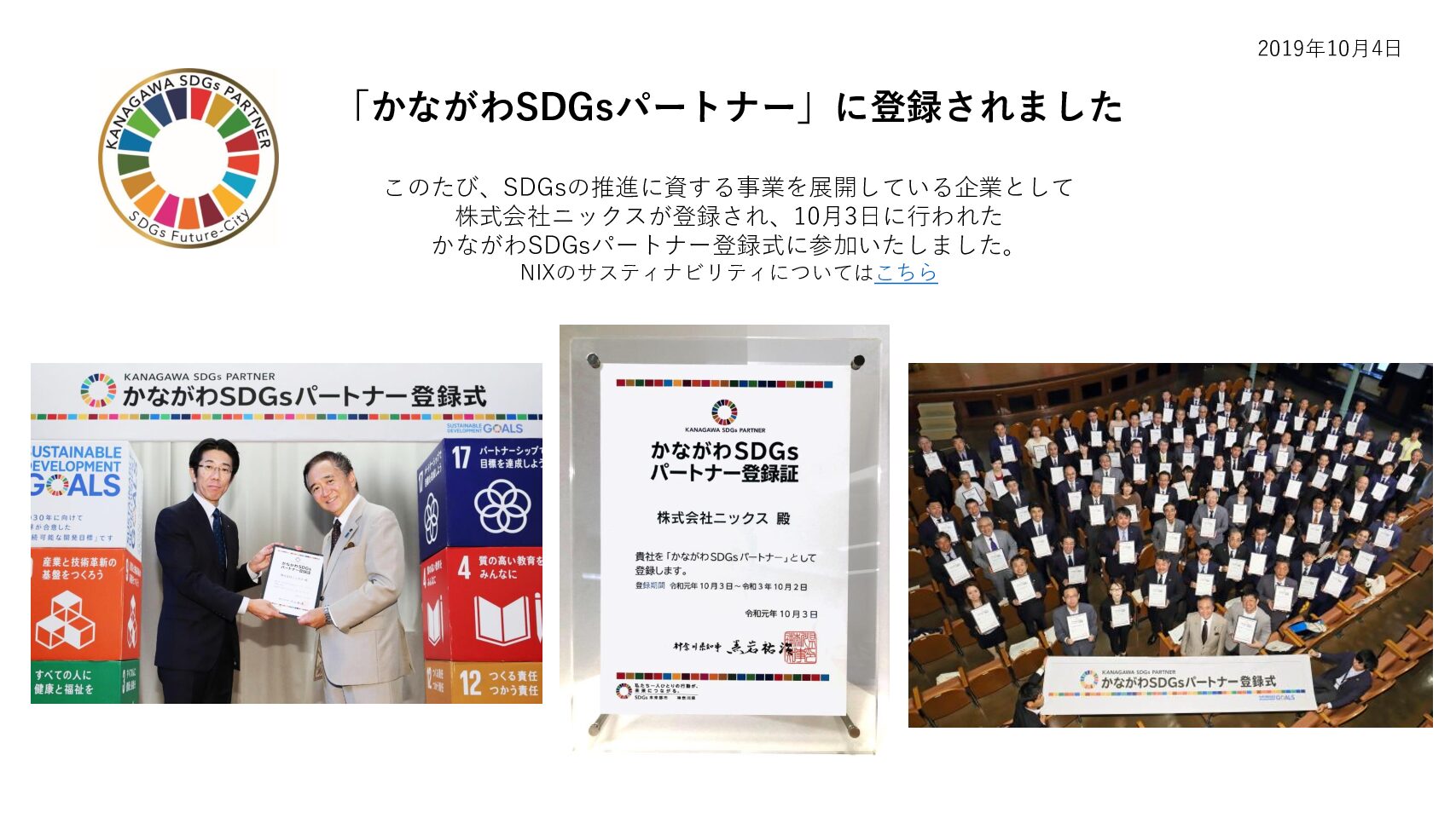 かながわSDGsパートナーに登録されました